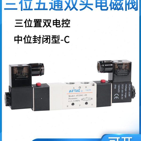亚德客三位五通电磁阀4V130C/230C/330C/430C-M5/06/08/10/15气阀,标准件/零部件/工业耗材,气阀,淘宝优惠券,粉丝福利购,淘宝优惠卷