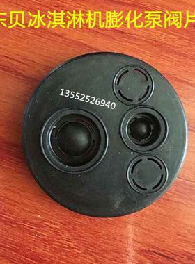 迪孚阀B配件/82D0GB配件DP泵东贝冰淇淋机9F膨片原厂片化B阀