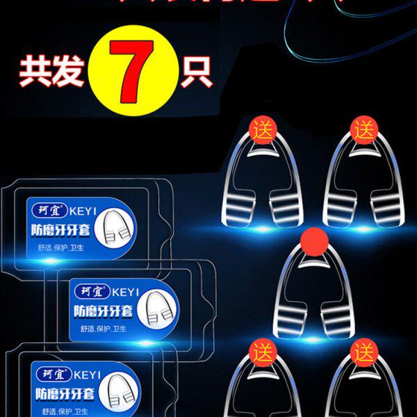 珂宜牙刷夜间防磨牙牙套男女护齿套牙合颌垫睡觉咬牙磨牙垫器大人