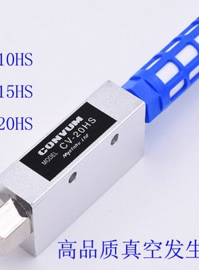 TPM朝日真空发生器CV-10HS CV-15HS CV-20HS CV-25HS 负压产生器