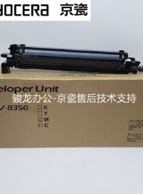 京瓷原装5003 6003i 4053 5053 6053ci 显影仓 DV-8560 显影组件