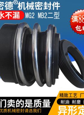 机械密封件109/MB2/MG2-20/22/25/28/30/35/38-65碳化硅石墨水封