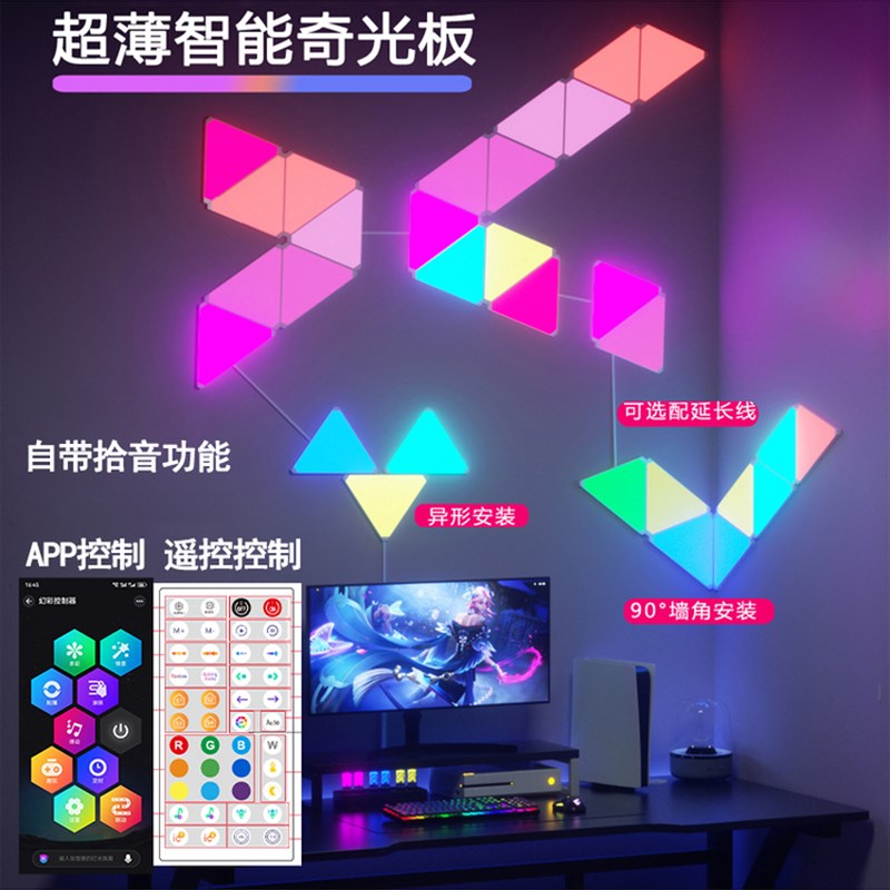 电竞氛围灯超薄智能奇光板拾音节奏音乐量M子灯三角拼接墙灯小夜