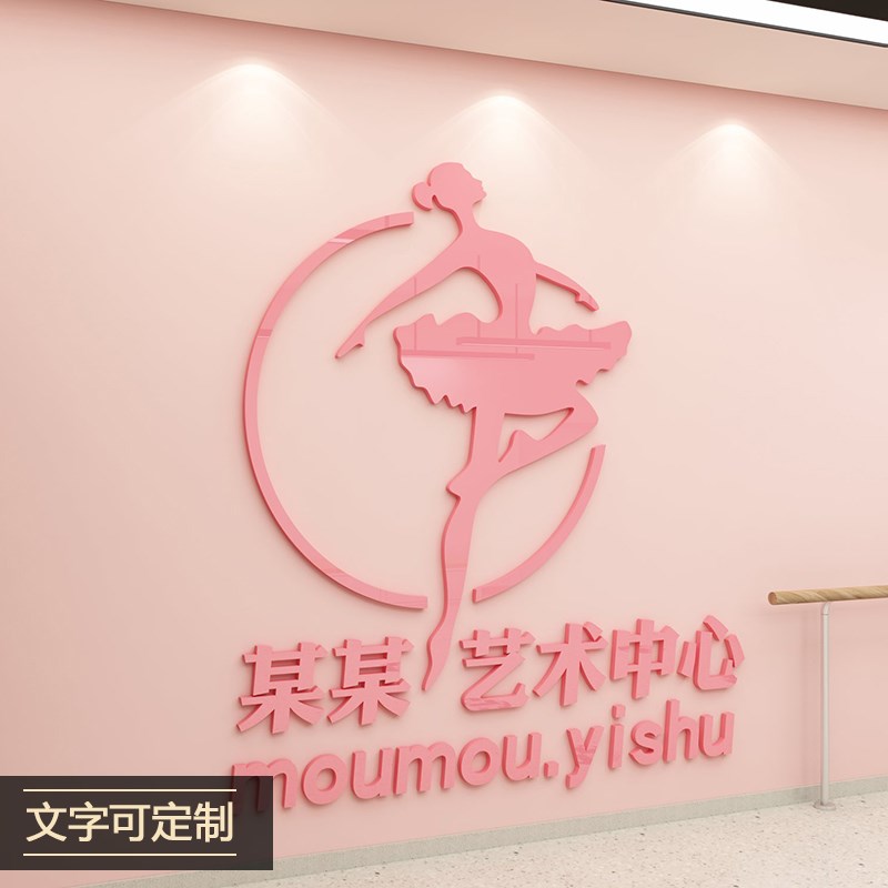 舞蹈教室3d立体墙贴背景墙面装饰画F贴画芭蕾女孩培训班定制自粘图片
