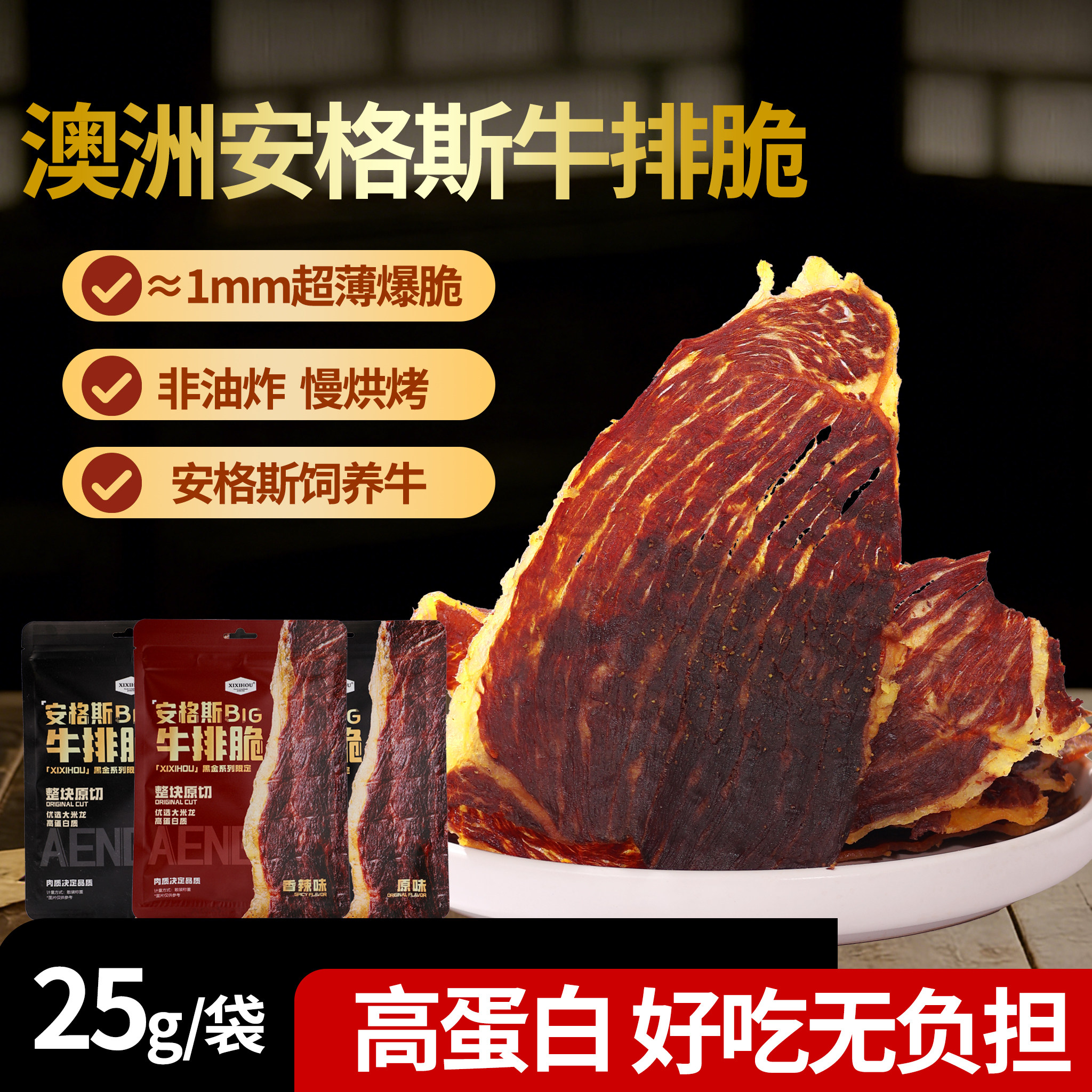 安格斯牛排脆肉类即食超薄牛肉片休闲零食牛肉薄脆年货大全批发