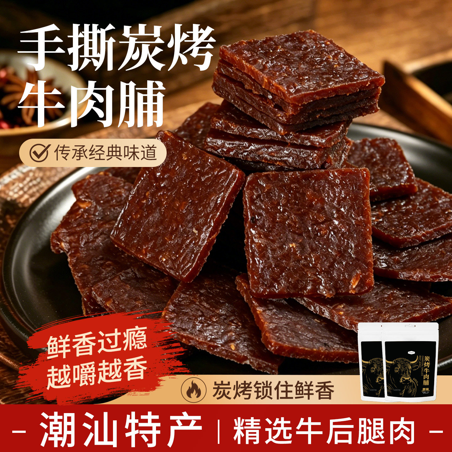 山姆同款牛肉脯手撕肉脯高蛋白潮汕特产休闲解馋肉类零食独立包装