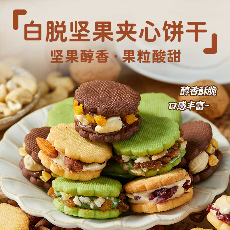 白脱饼干坚果夹心黄油牛轧奶酥抹茶办公室下午点心追剧解馋小零食
