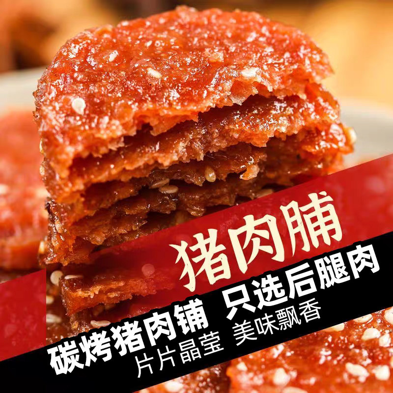 零食狂靖江猪肉脯蜜汁黑胡椒51猪肉类
