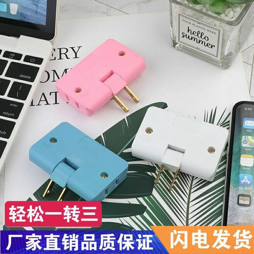 超薄便携一转三转换插头不挡开关