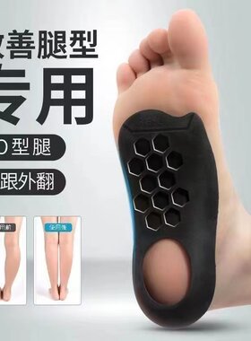 矫正腿型神器瘦腿神器足底矫正