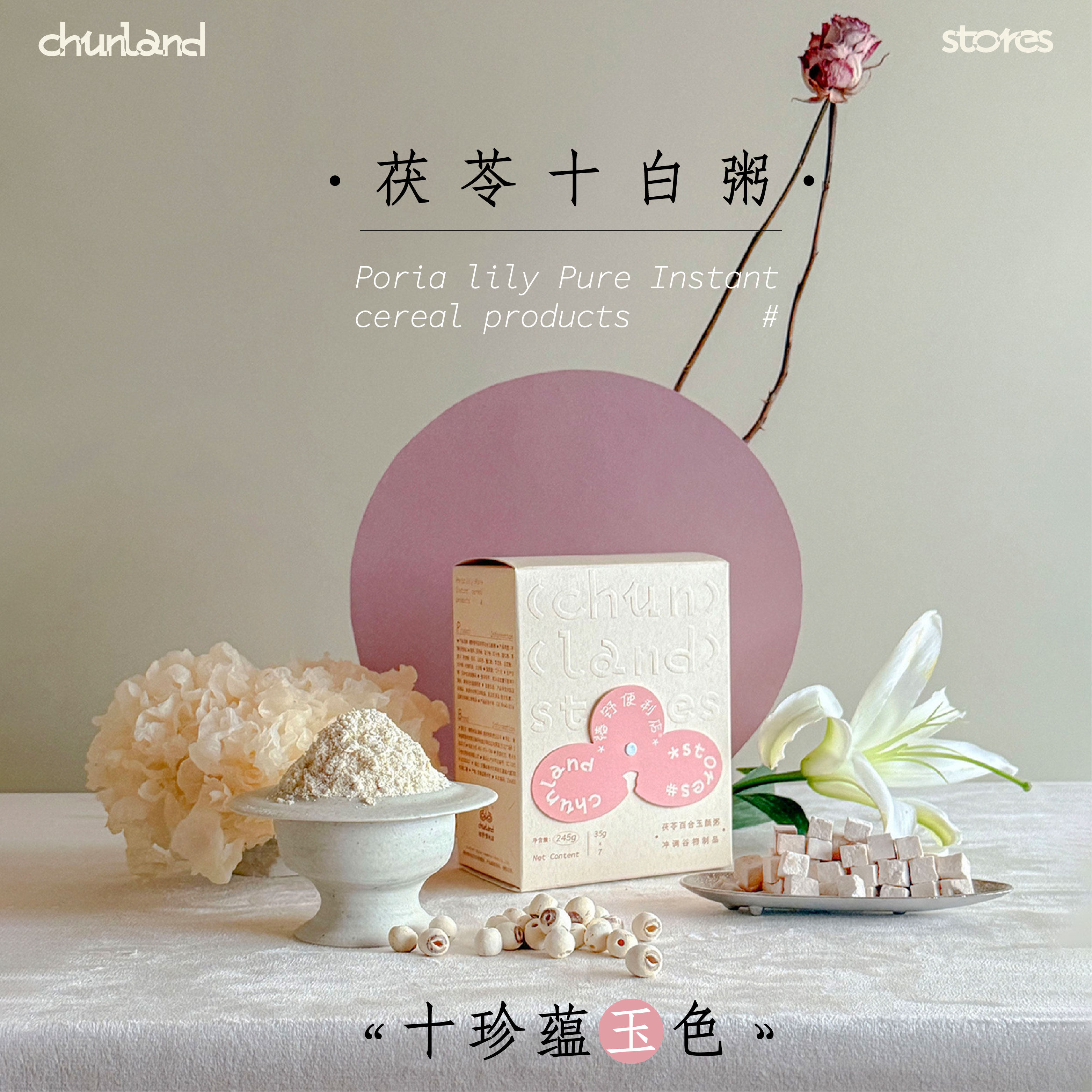 椿野便利店茯苓十白粥杏仁七白八珍米糊粉燕麦片早餐代餐即食冲饮