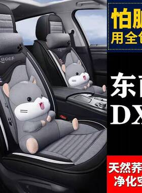 东南菱悦V通/DX5/D/7车坐垫四季通汽用全包卡座椅套2X025UWY新款2