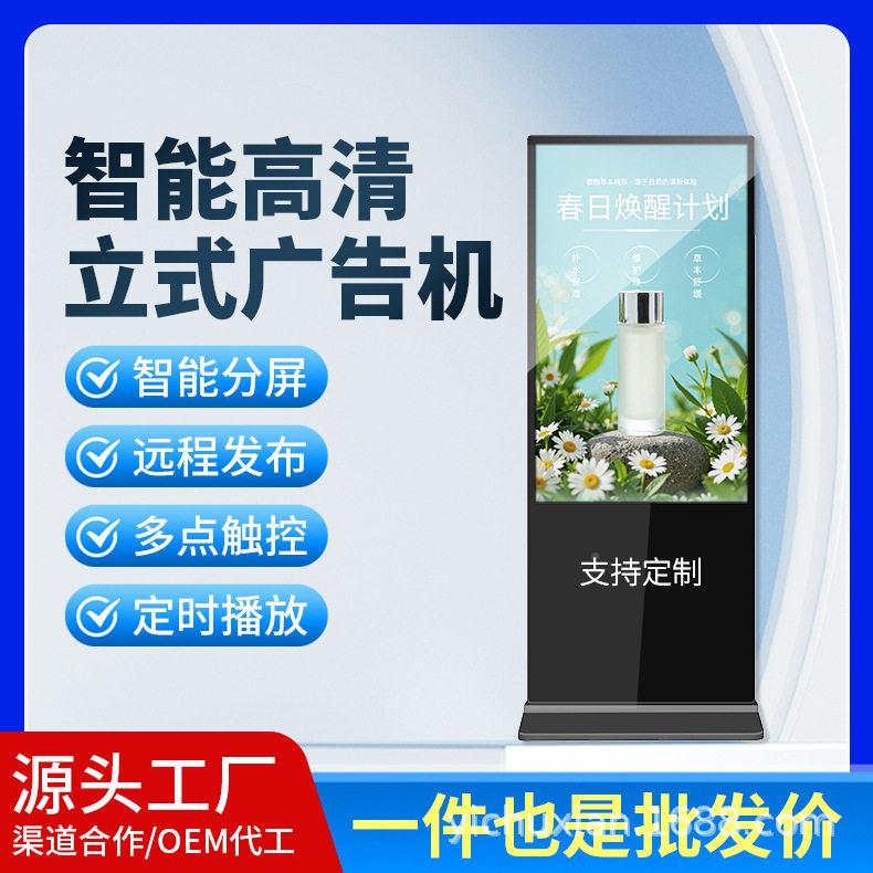 43寸立式广告机4K广落地广告屏触示电容摸一体机告显屏YCX-302超