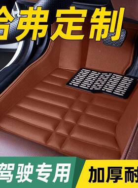 汽/车脚垫主驾驶单片弗SAR动H6三代国哈潮运版佛大狗神兽H5H/H2/H