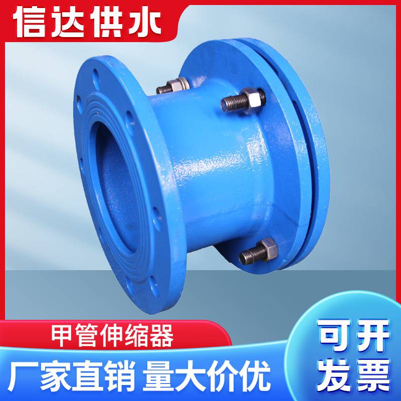 信达甲管伸缩器DN150 200球墨铸铁伸甲压法兰伸缩节厂家直供