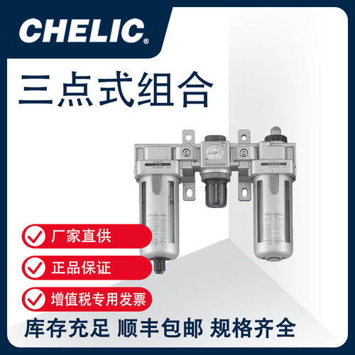 气立可/CHELIC三点式组合气动三连件NC系列NC400-04-A