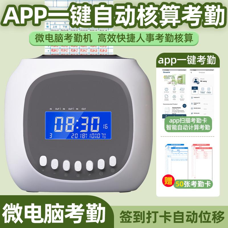 考勤机格880打卡机纸卡式考机工厂打卡钟器员勤工工作标配-标志出