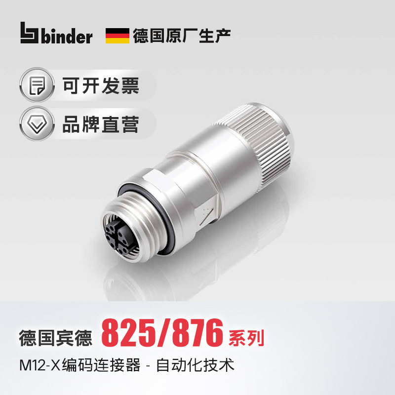 M12X扣自动化特殊标准连接器航空插头8芯IP67德国宾德binder端子