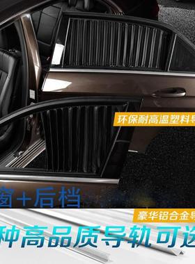 宝D05汽缩车窗帘绅专车轨道隔热遮光私密侧窗帘自BHH动伸遮阳帘