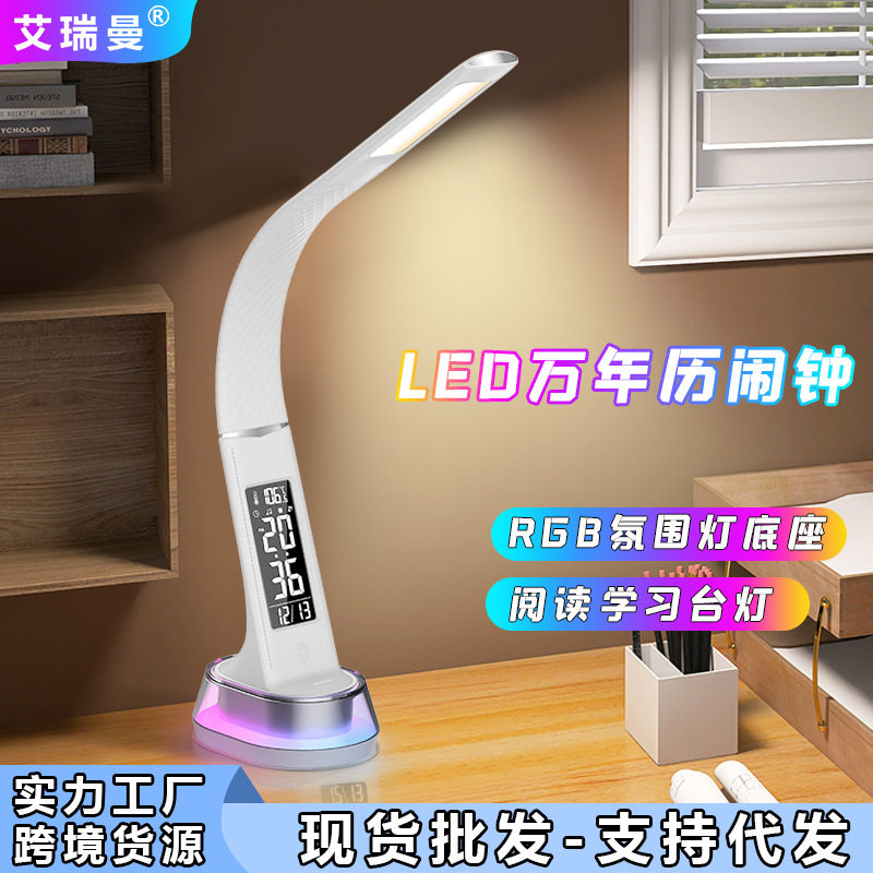 LED多功能电子闹钟学生宿舍万年历钟表家用RGB床头护眼灯一体时钟