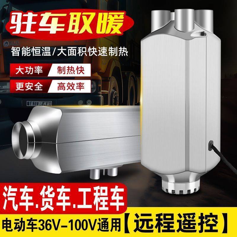 柴暖驻车加热器一体机家用12V24V货车载柴油取暖器电动三轮暖风机
