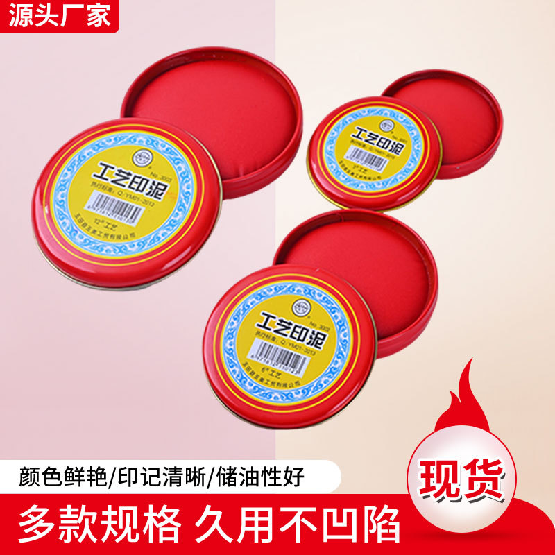 意宝朱红色工艺快干印泥印台铁盒布印台篆刻财务办公书法书画印章