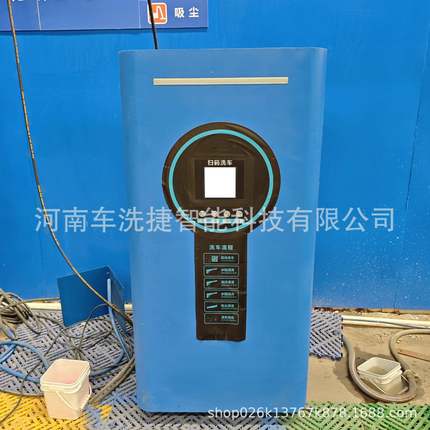 智能自助洗车机商YFT用物联款时实监测网设备耗材余量动自预警