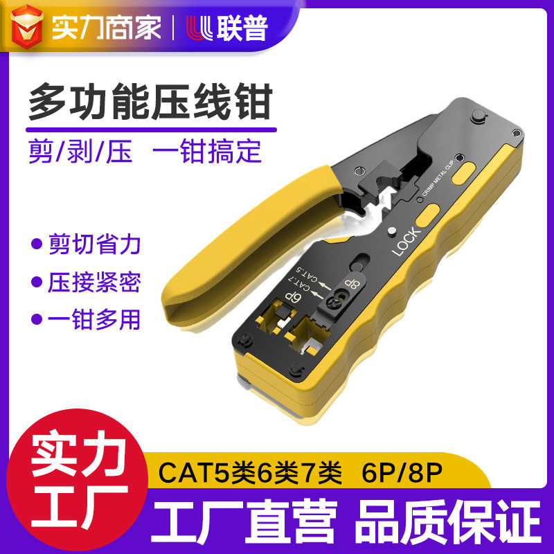 网线钳子三用8P6P夹线钳手握式超五类六类七类水晶头压接钳压线