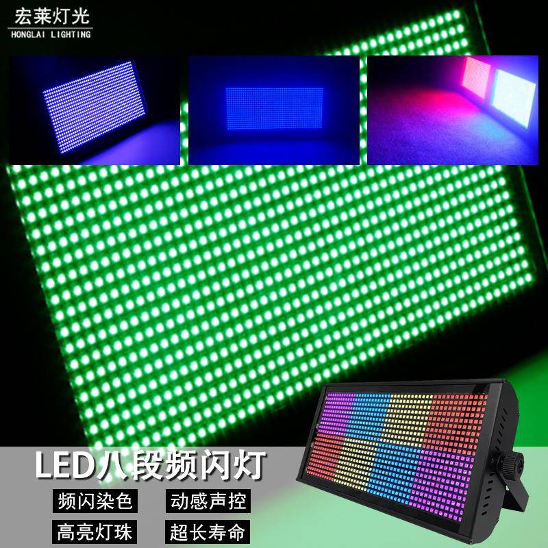 ED大频闪八段灯分LD960全E彩段LHL-3000频闪灯RGB酒吧氛围灯跑马