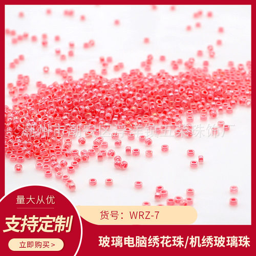 WRZ-7五荣连线珠玻璃米珠机绣散珠电脑珠盘珠饰品辅料玻璃珠装饰