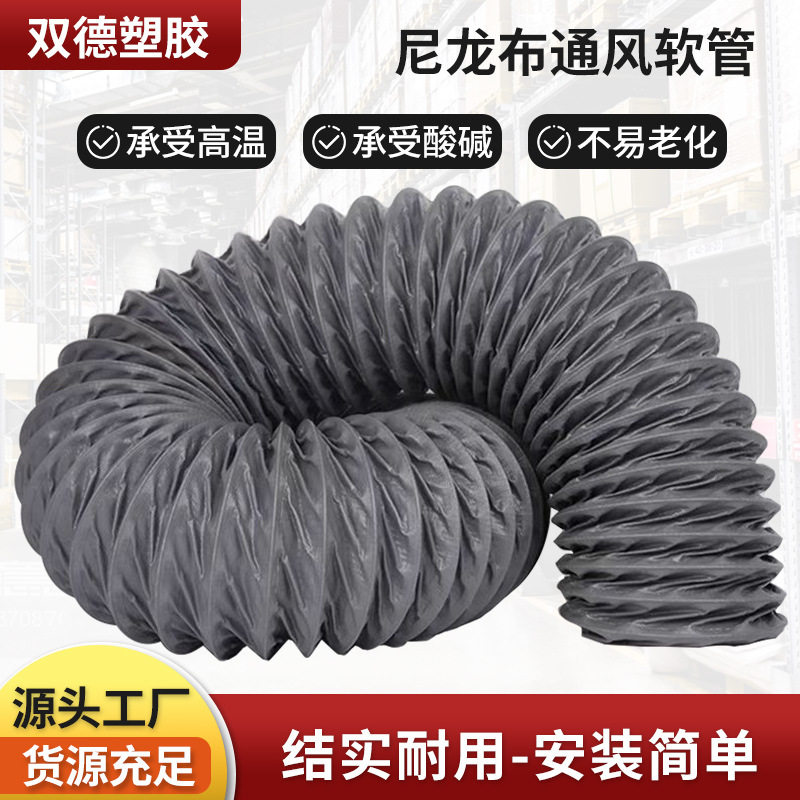 尼龙布风管耐高温120°通风排烟风管吸尘风管灰色伸缩帆布钢丝软