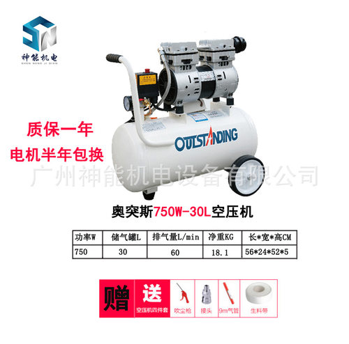 奥突斯空压机750W30L小型静音汽修无油220v装修木工喷漆打冲气泵