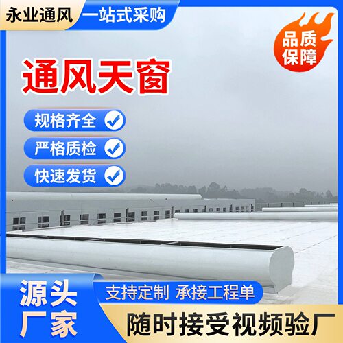 启闭式自然通风气楼09J621-3 电动通风器采光通风设备通风天窗