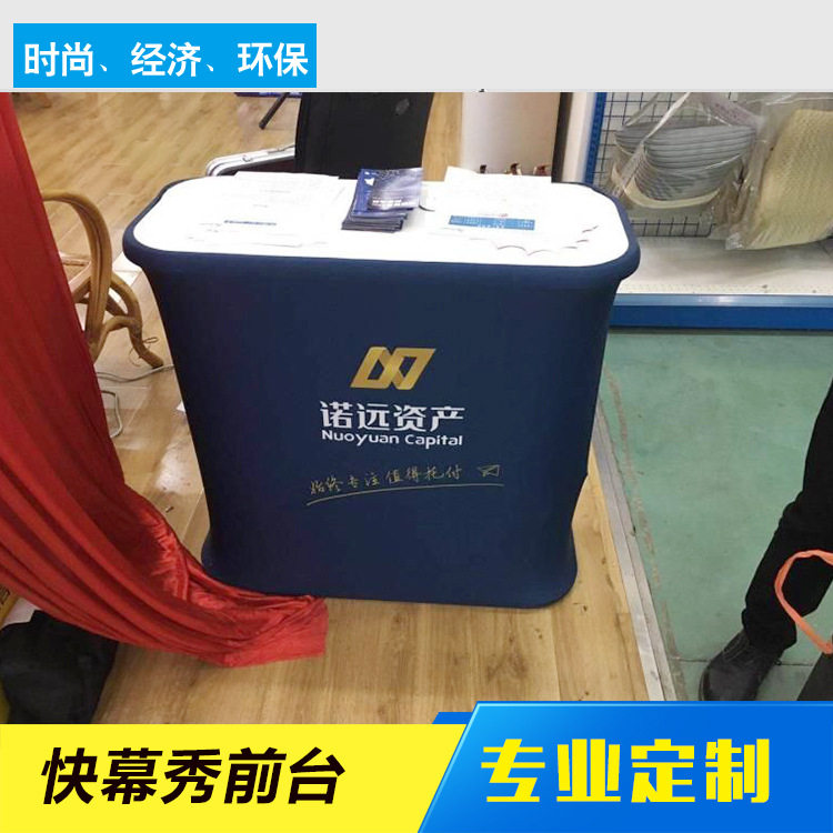 铝布秀 快速布展系统 便携式前台展示架 展会宣传活动前台展示