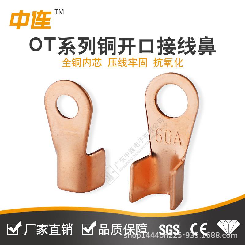 中连OT开口鼻10a-1000a开口铜线耳包邮铜鼻子铜线耳镀锡镀白铜端