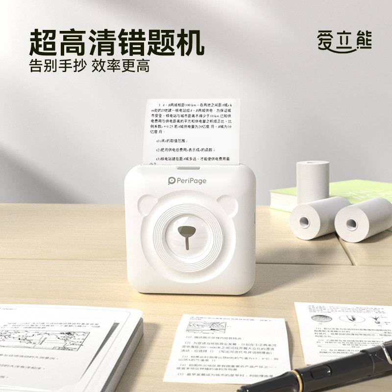 PeriPage爱立熊2寸A6打印机高清错题打印机家用小型无墨标签机