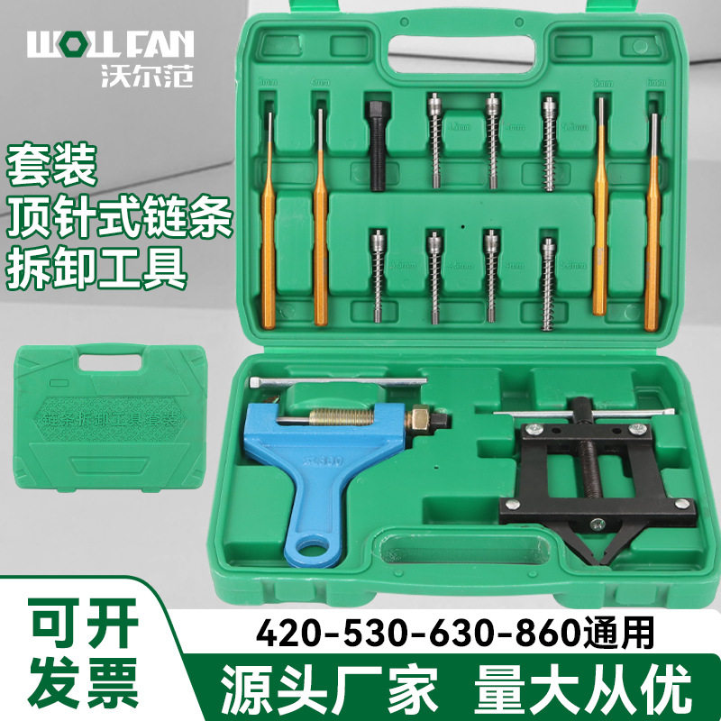 链条拆卸器工业链条拆卸安装工具套装拆链器截链器打链器530-630