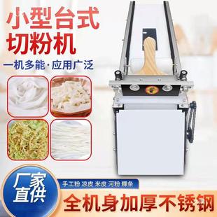 手工832粉切丝款机切条凉皮米皮河粉面皮凉面条式机新台小型切切