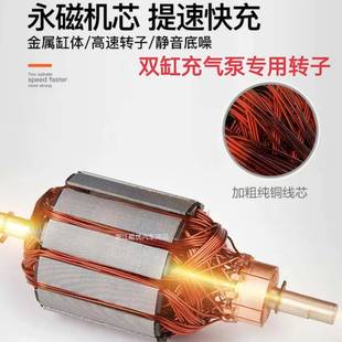 车载充充气泵子配DAS件双缸气电机转12V转子电动机转子72V泵机芯