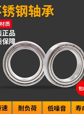 不锈钢深沟球轴承耐腐蚀S68o00 6801 6802 6803 6804 6805 6806ZZ