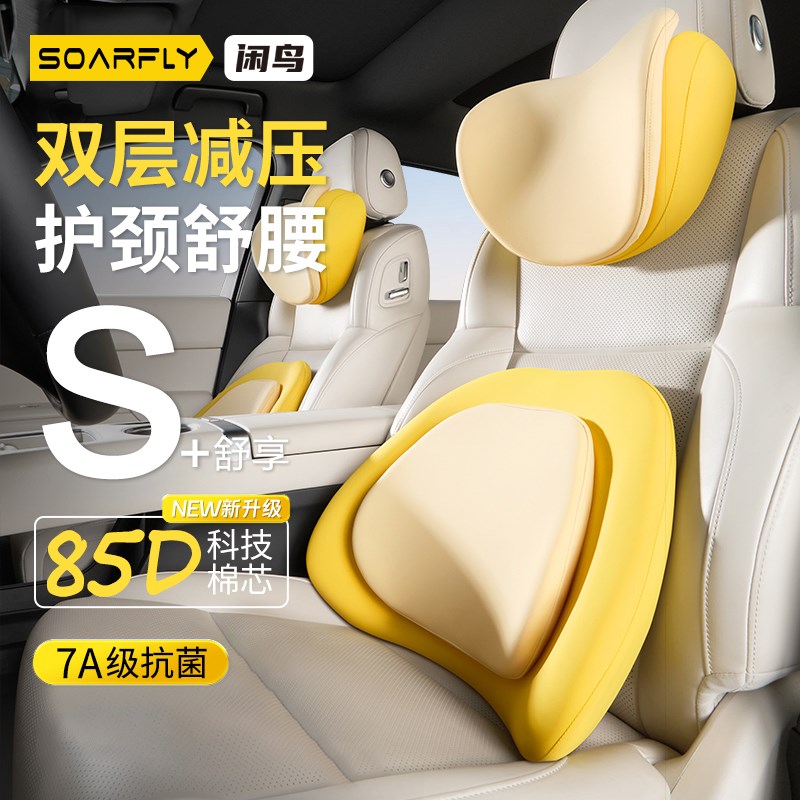 【7A抗菌】汽车头枕车内用靠枕颈枕靠垫座椅P枕头护腰垫护颈枕腰