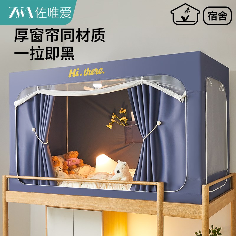 宿舍强遮光一体i式床帘蚊帐免安装大学生寝室上下铺床遮挡帘子通