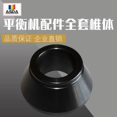 汽车轮胎车轮平衡仪配件锥体动平衡机椎体夹具锥块内径36/38/40mm