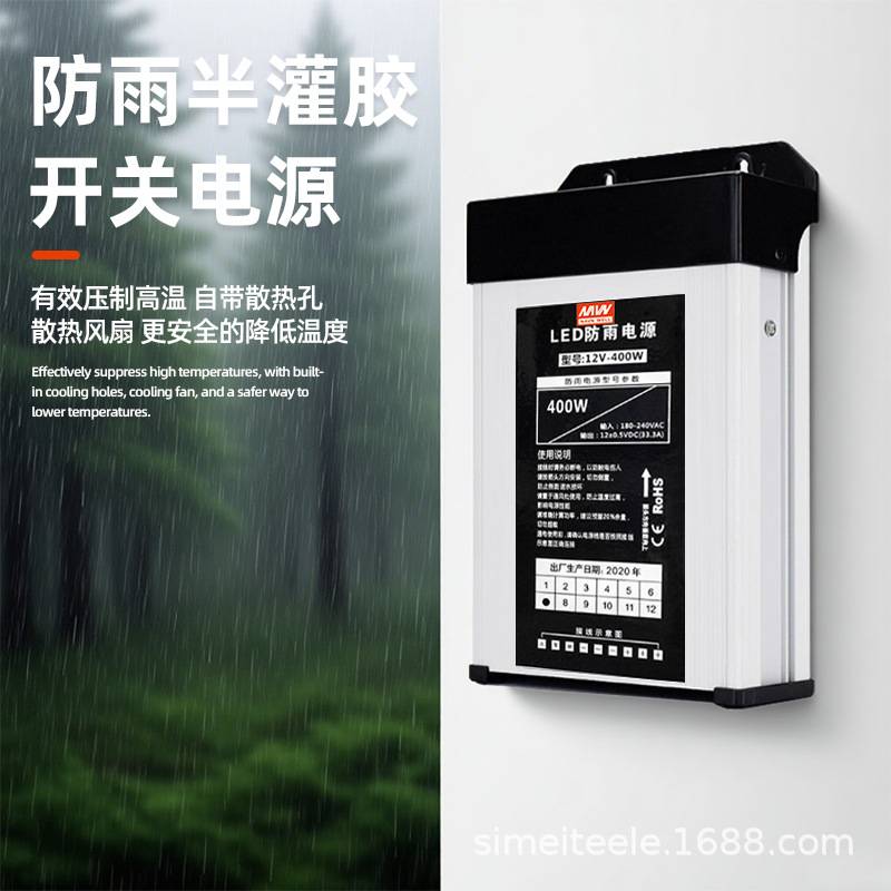 明纬FY-400-12V33A户外防雨 开关电源发光字招牌5直流24v变压器