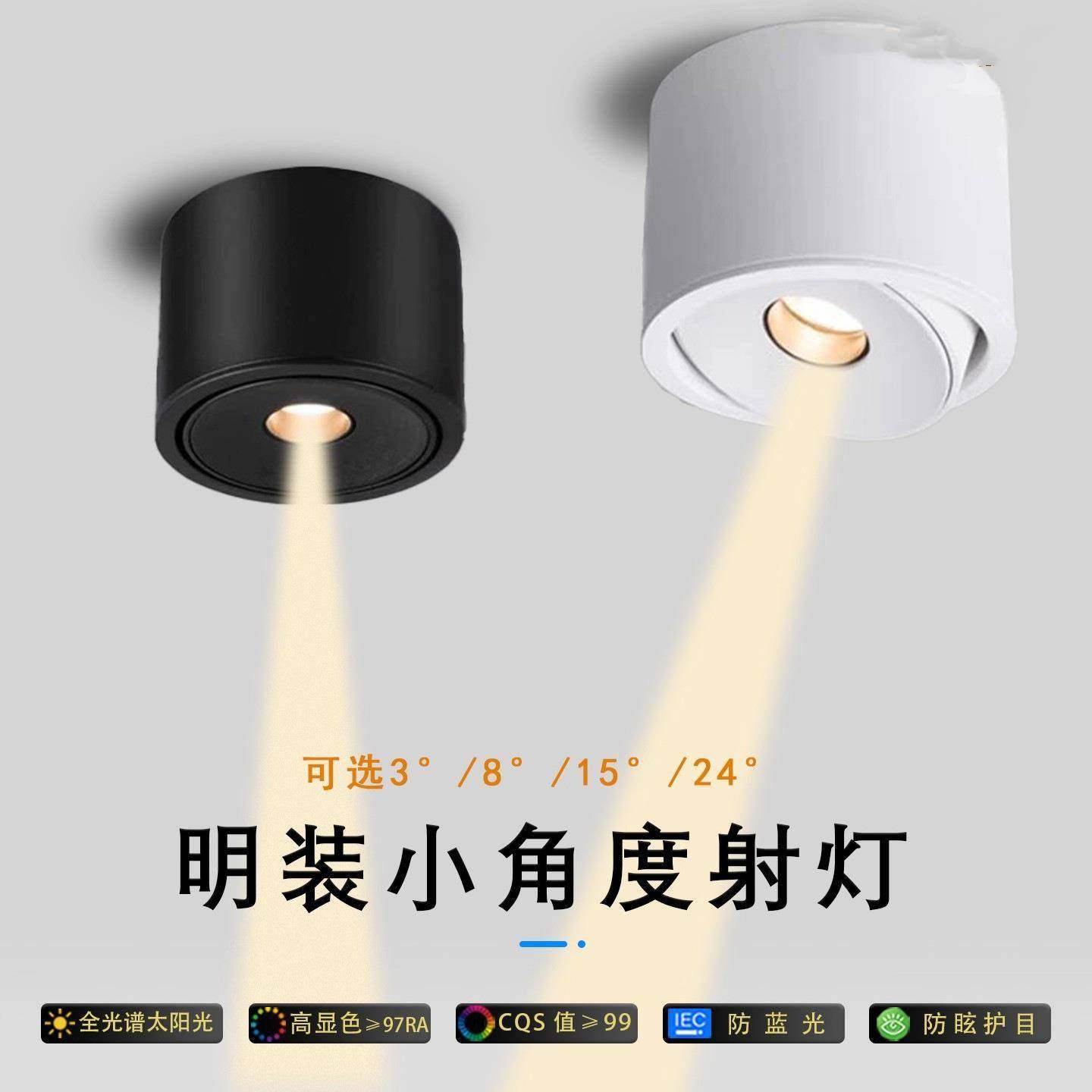 明装小光束角3度5度8度15度可调角度超薄led聚光灯氛围餐桌博