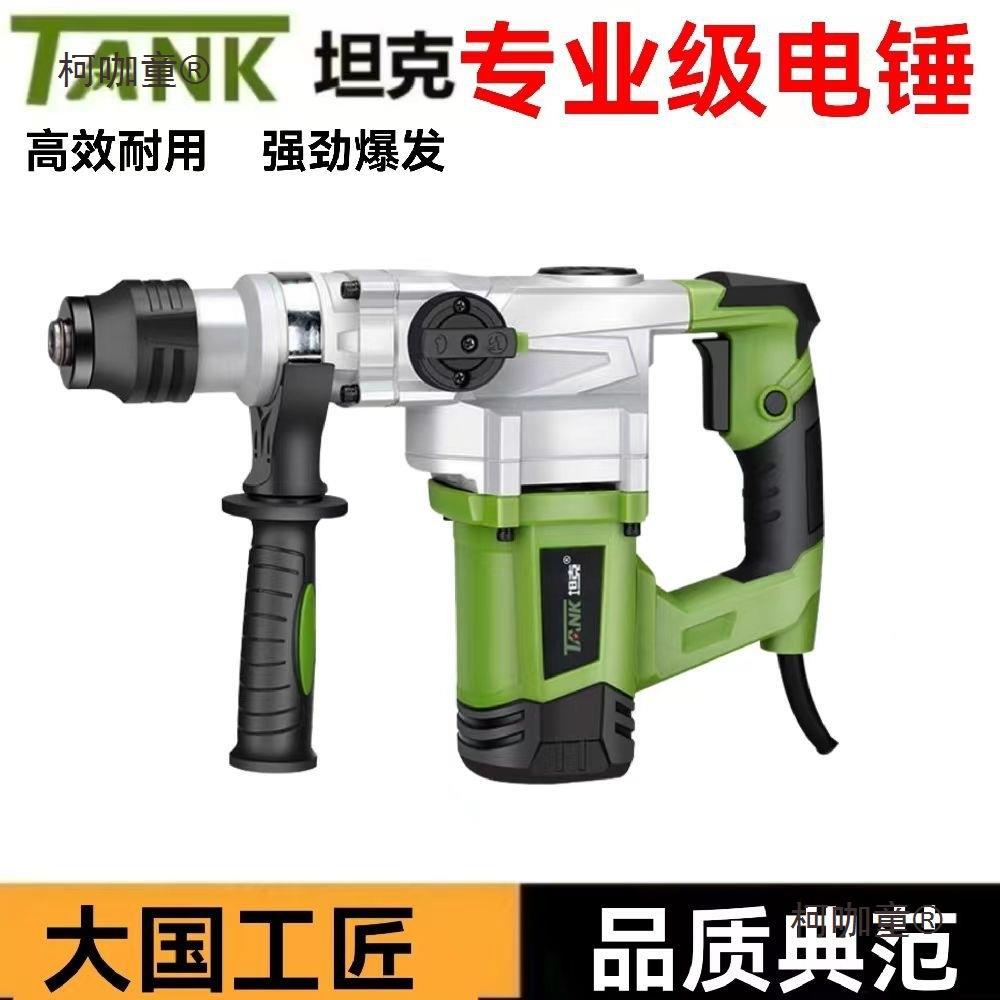 坦克电锤电镐大功率冲击钻混凝土家用多功能电钻两用工业电麦太保图片