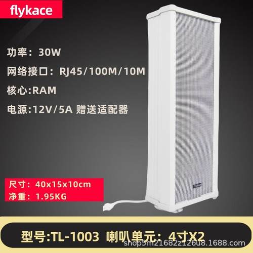 flykace TL-1003 30瓦IP音柱 网络防水音响 IP音箱 网络广播喇叭