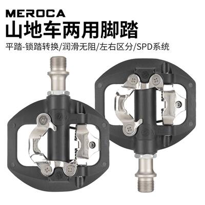 MEROCA-M108 平踏/锁踏双面俩用 尼龙脚踏 DU培林脚蹬骑行装备