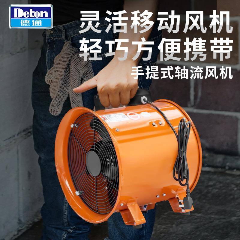 德通手提式轴流风机工业抽风机送风机排风扇井下隧道通风机PVT-30