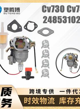 化油器适用 KOHLER cv730 cv740 24853102-s